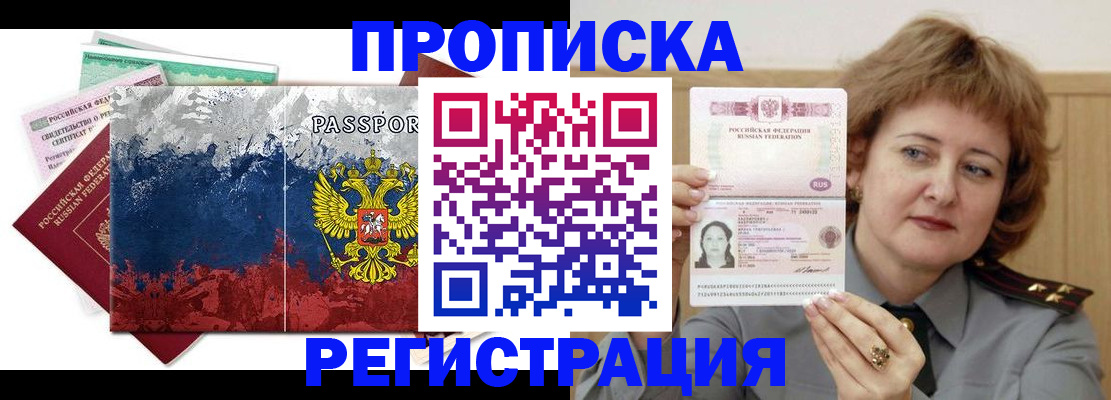 прописка в квартире в Ленинске