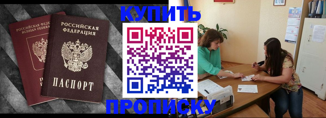 прописка штамп в Ленинске