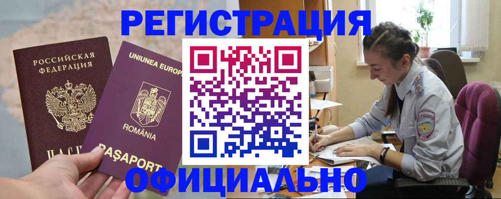 временная регистрация в Ленинске