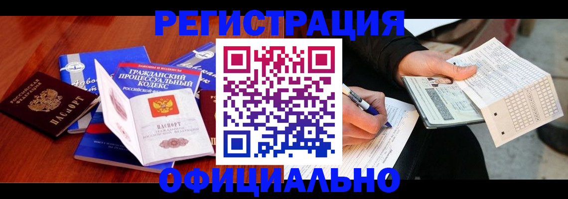 прописка паспорт в Ленинске