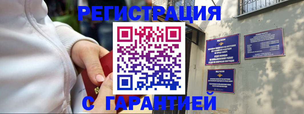 временная регистрация гарантия в Ленинске