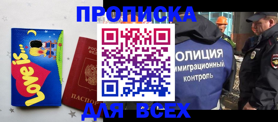 прописка 2025 в Ленинске
