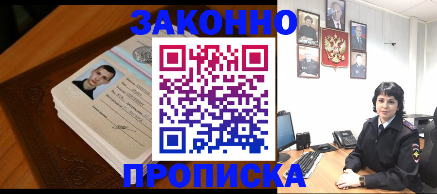 прописка от собственника в Ленинске