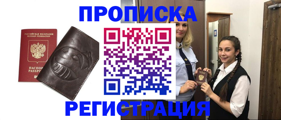 прописка паспорт в Ленинске