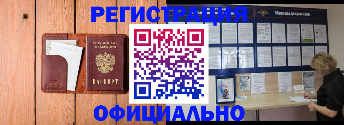 прописка от собственника в Ленинске