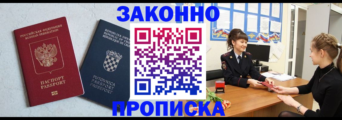прописка от собственника в Ленинске