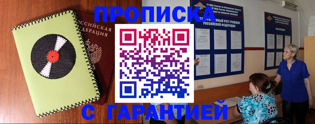 где прописаться в Ленинске